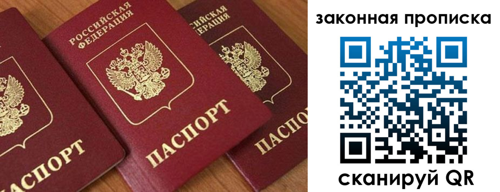 временная регистрация купить в Томске