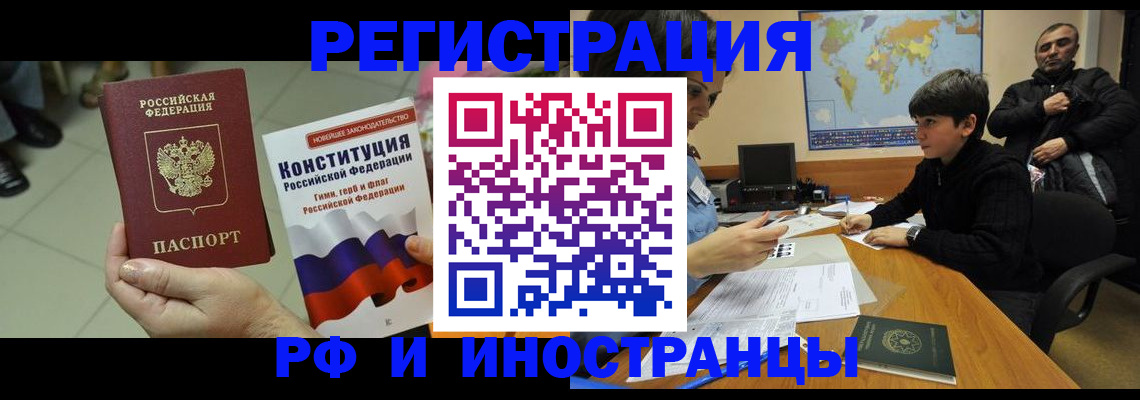 временная регистрация недорого в Томске