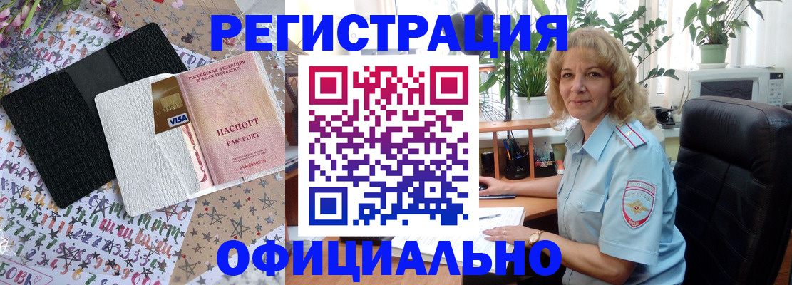 миграционный учет в Томске