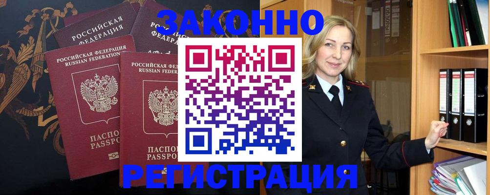миграционный учет в Томске