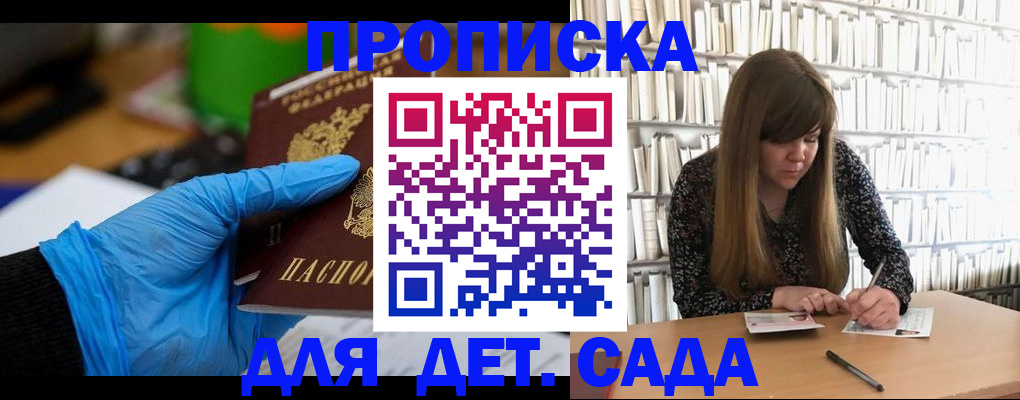 прописка гарантия в Томске