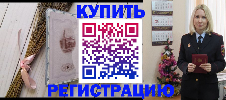 прописка законно в Томске