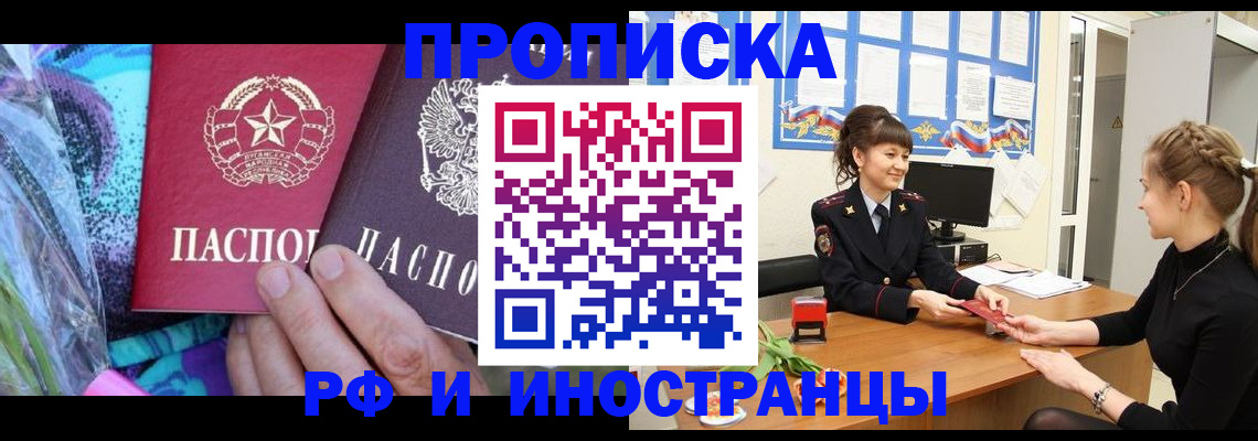 прописка поиск в Томске